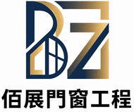 台中彰化南投門窗工程｜鋁門窗安裝、紗窗門安裝、門窗修繕｜佰展門窗